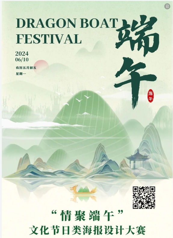 “情聚端午，粽享傳統(tǒng)” ——信息科學(xué)與工程學(xué)院開展“情聚端午”文化節(jié)日類海報設(shè)計大賽