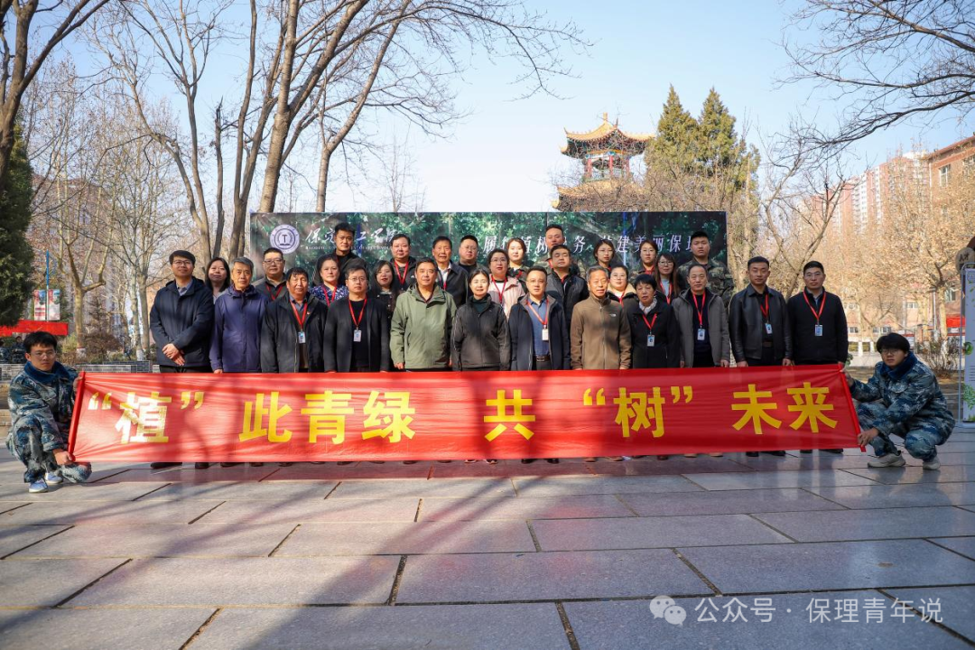 青春校園|“植”此青綠 共“樹”未來--保定理工學院開展植樹節(jié)主題活動
