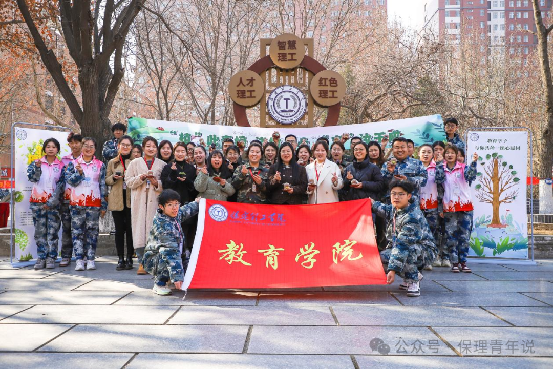 青春校園|“植”此青綠 共“樹”未來--保定理工學院開展植樹節(jié)主題活動