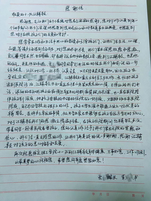 師德師風(fēng)|保定理工學(xué)院|管理學(xué)院|師德永馨·愛的使者——學(xué)生家長(zhǎng)向輔導(dǎo)員江程曉老師送錦旗