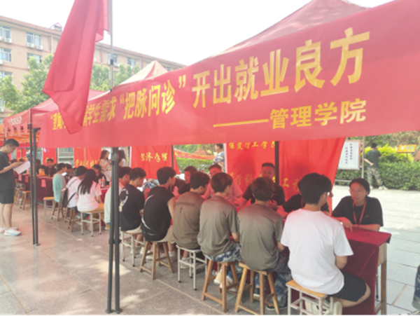 就業(yè)幫扶|保定理工學(xué)院|管理學(xué)院|“望聞問(wèn)切”摸清學(xué)生需求，“把脈問(wèn)診”開(kāi)出就業(yè)良方