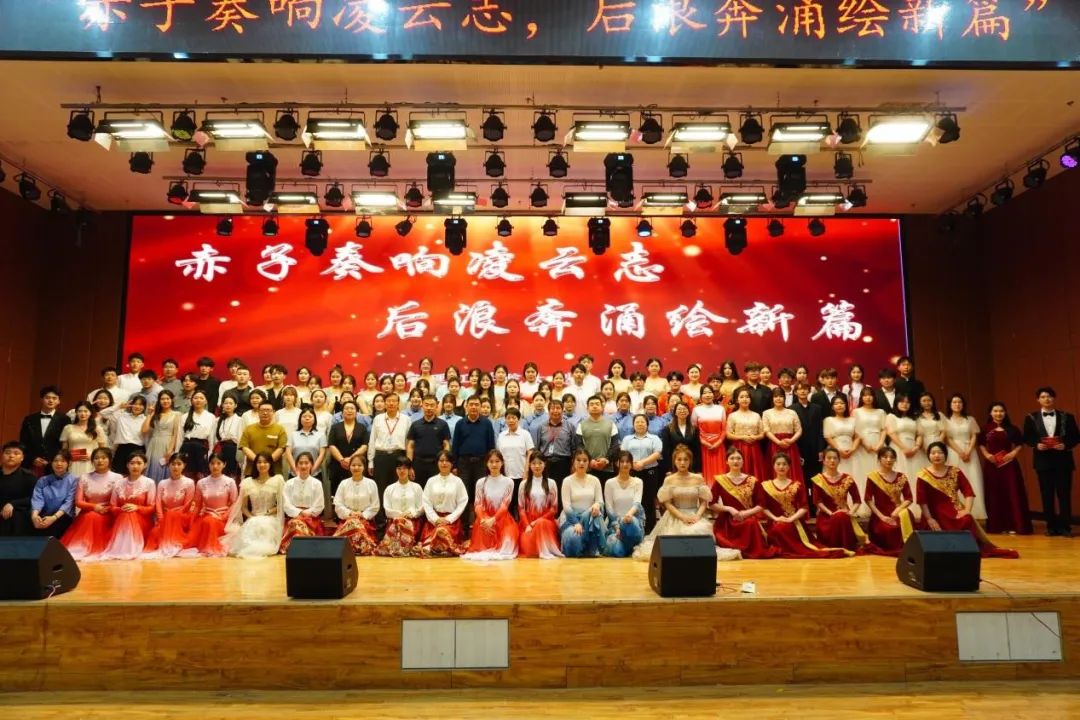 青春校園|“赤子奏響凌云志,后浪奔涌繪新篇”大型合唱會圓滿結(jié)束!