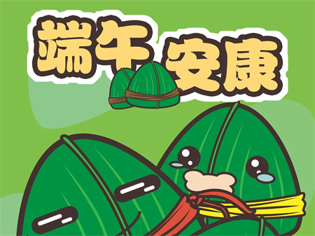 “歲歲年年，安康端午節(jié)”——保定理工學院藝術(shù)學院傳統(tǒng)節(jié)日之端午節(jié)