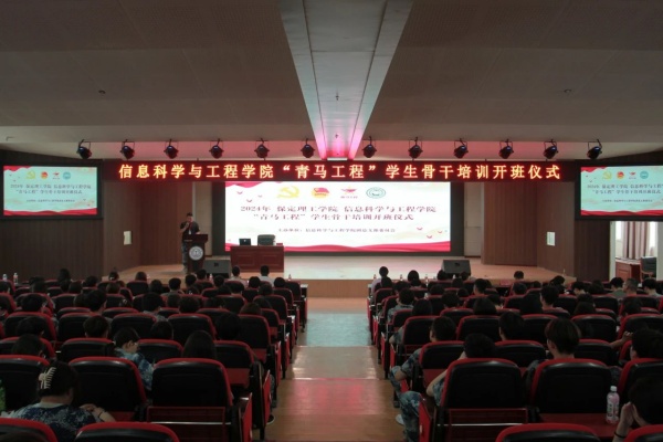 聚“青馬”之學(xué) 增骨干力量 | 信息科學(xué)與工程學(xué)院“青馬工程”正式開班！