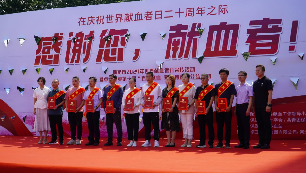 志愿活動|我校受邀參加保定市2024年“世界獻(xiàn)血日”主題活動,喜獲“熱血高?!豹? onmousewheel=