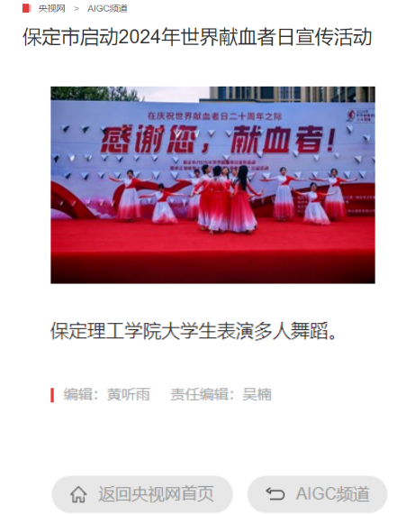 志愿活動|我校受邀參加保定市2024年“世界獻(xiàn)血日”主題活動,喜獲“熱血高?!豹? onmousewheel=