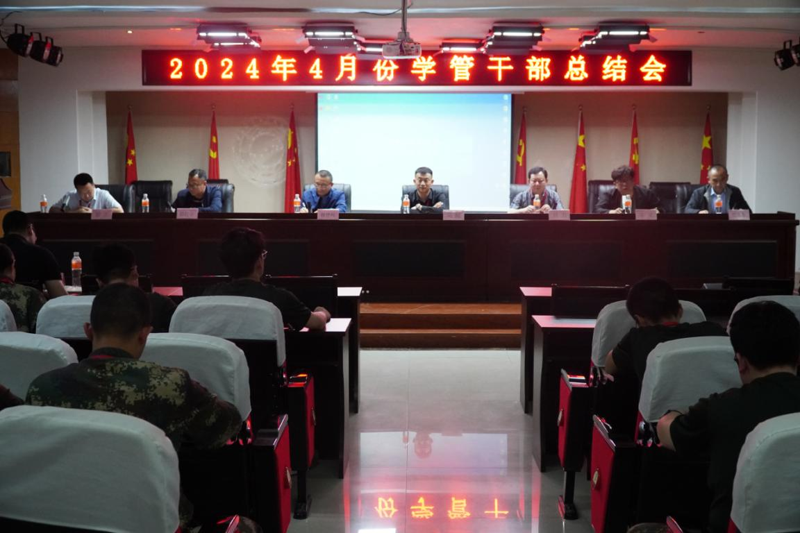 4.22保定理工學(xué)院學(xué)管干部例會