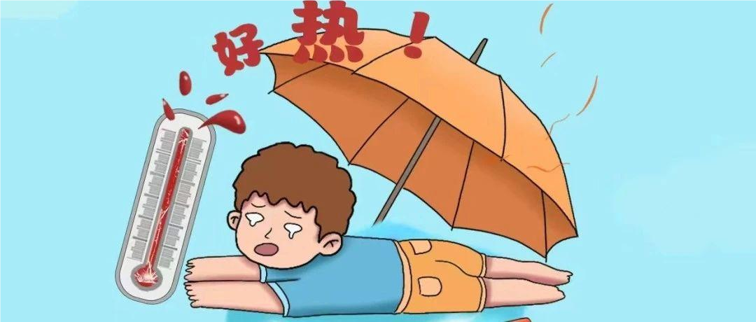 保理會計學(xué)院高溫預(yù)防技巧，開啟涼爽夏日模式