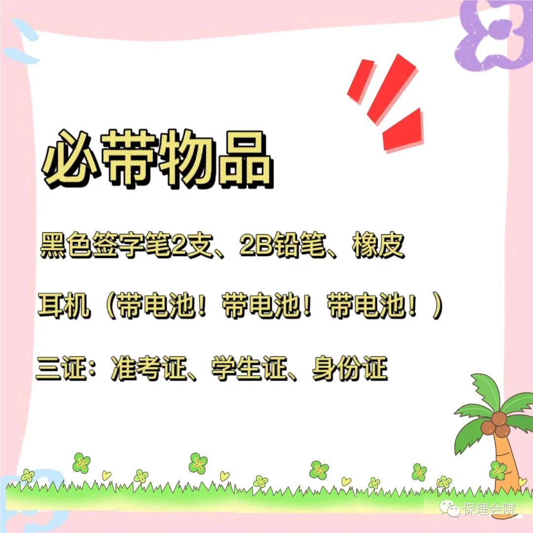保理會(huì)計(jì)學(xué)院備考英語四六級(jí)——注意事項(xiàng)
