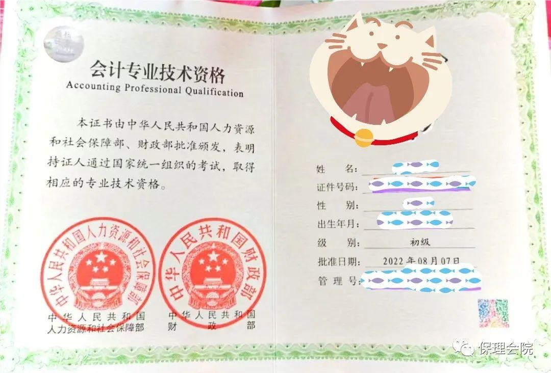 保理會(huì)計(jì)學(xué)院大學(xué)生必考證書(shū)—初級(jí)會(huì)計(jì)師證