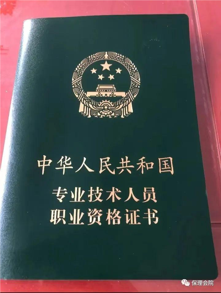 保理會(huì)計(jì)學(xué)院大學(xué)生必考證書(shū)—初級(jí)會(huì)計(jì)師證