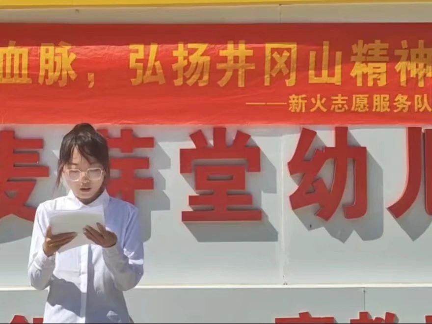 志愿服務(wù)|傳承紅色歷史,賡續(xù)井岡山精神——經(jīng)濟學(xué)院新火志愿服務(wù)隊宣講紀(jì)實