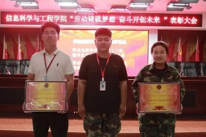 勞動(dòng)鑄就夢(mèng)想 奮斗開(kāi)創(chuàng)未來(lái)  信息科學(xué)與工程學(xué)院開(kāi)展勞動(dòng)教育月  表彰大會(huì)