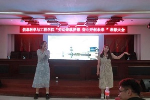 勞動(dòng)鑄就夢(mèng)想 奮斗開(kāi)創(chuàng)未來(lái)  信息科學(xué)與工程學(xué)院開(kāi)展勞動(dòng)教育月  表彰大會(huì)