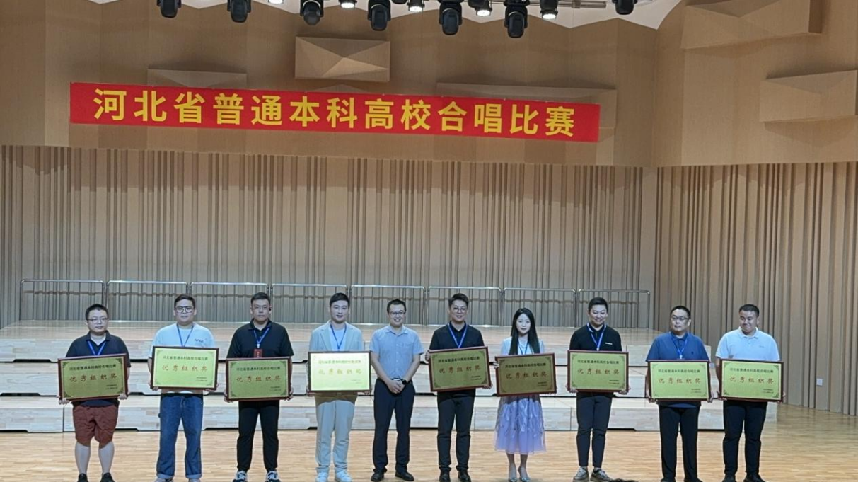 喜報|保定理工學(xué)院合唱團(tuán)榮獲省級二等獎