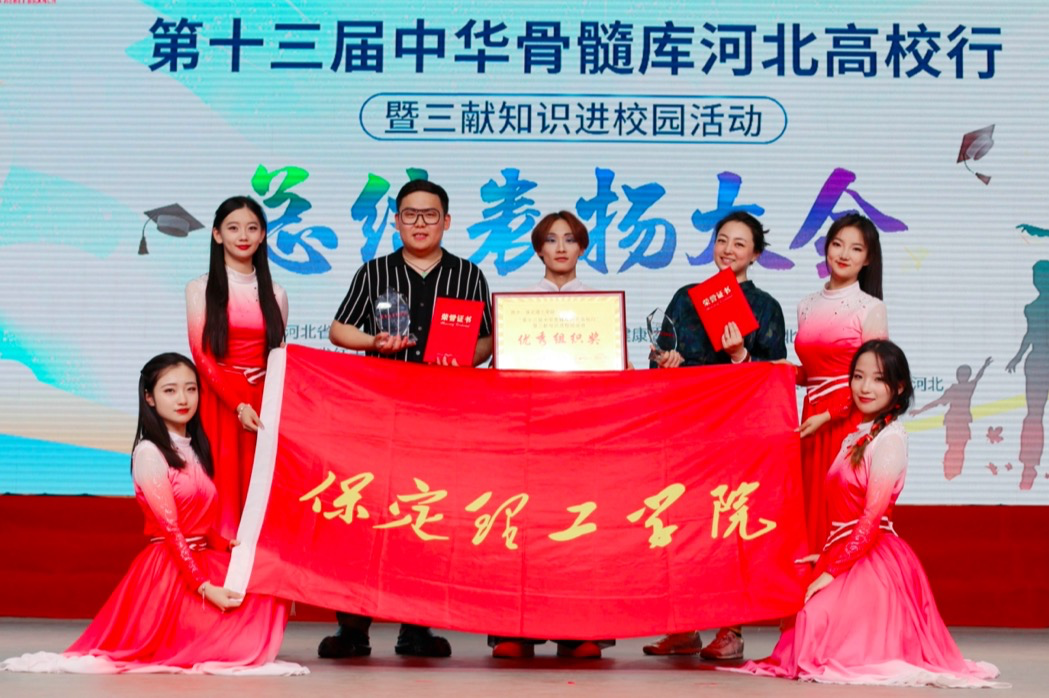 【團(tuán)團(tuán)速遞】喜報(bào)|我校在第十三屆中華骨髓庫(kù)河北高校行活動(dòng)中喜獲佳績(jī)