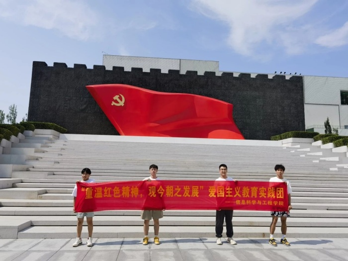 重溫紅色精神，觀今朝之發(fā)展——信息科學與工程學院愛國主義教育實踐團赴中國共產(chǎn)黨歷史展覽館紀實
