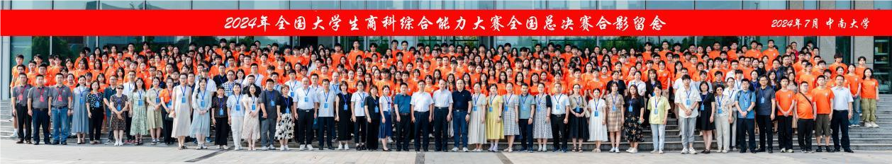 星光不問趕路人，歲月不負(fù)有心人 ——2024年全國大學(xué)生商科綜合能力大賽全國總決賽會(huì)計(jì)學(xué)院榮獲全國一等獎(jiǎng)
