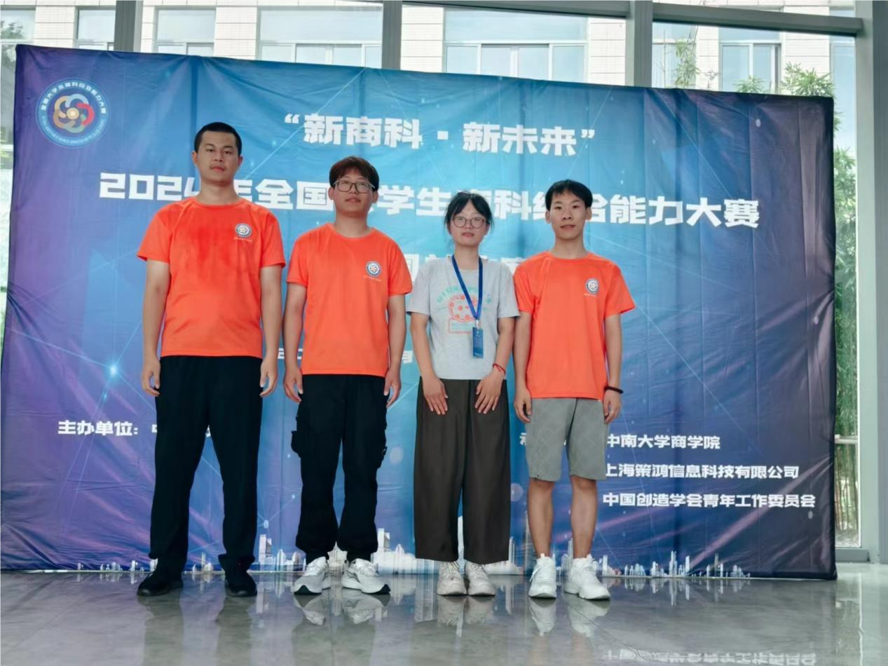 星光不問趕路人，歲月不負(fù)有心人 ——2024年全國大學(xué)生商科綜合能力大賽全國總決賽會(huì)計(jì)學(xué)院榮獲全國一等獎(jiǎng)