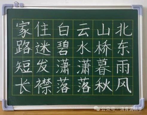 [教育·教學(xué)]妙筆下寫世界，板書上丹心情