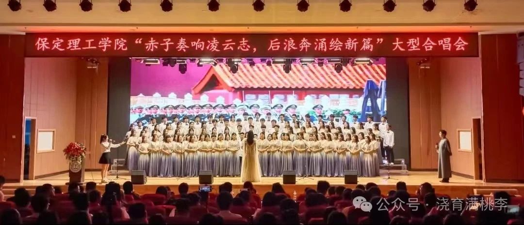 “赤子奏響凌云志，后浪奔涌繪新篇”大型合唱會圓滿舉行