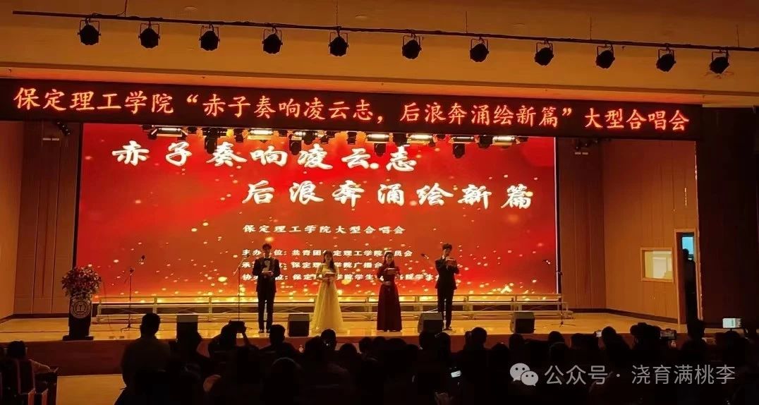 “赤子奏響凌云志，后浪奔涌繪新篇”大型合唱會圓滿舉行