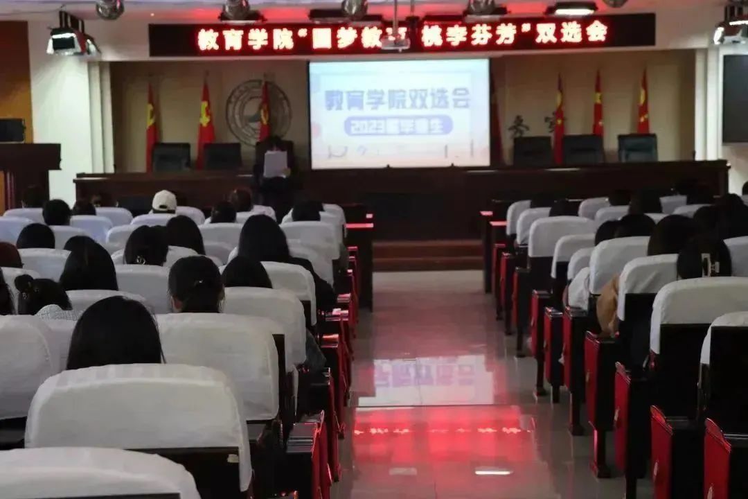 “圓夢教育，桃李芬芳” 雙選會