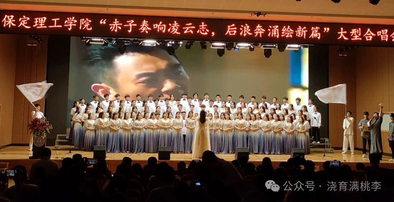 “赤子奏響凌云志，后浪奔涌繪新篇”大型合唱會圓滿舉行