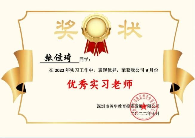試煉的終點是花開萬里，我們以渺小啟程，以偉大結(jié)束 ——2020級小學(xué)教育專業(yè)實習(xí)優(yōu)秀實習(xí)生公示