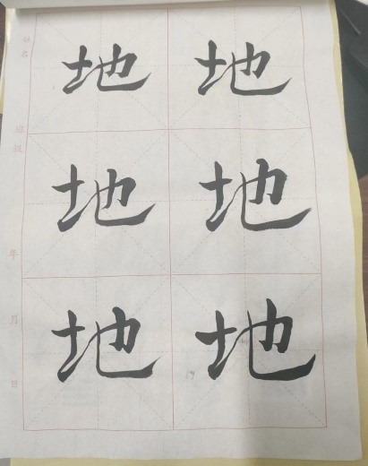 【教育·教學(xué)】書法雅尚，翰墨千秋 ——小學(xué)教育教師書寫技能（一）課后練習(xí)記錄