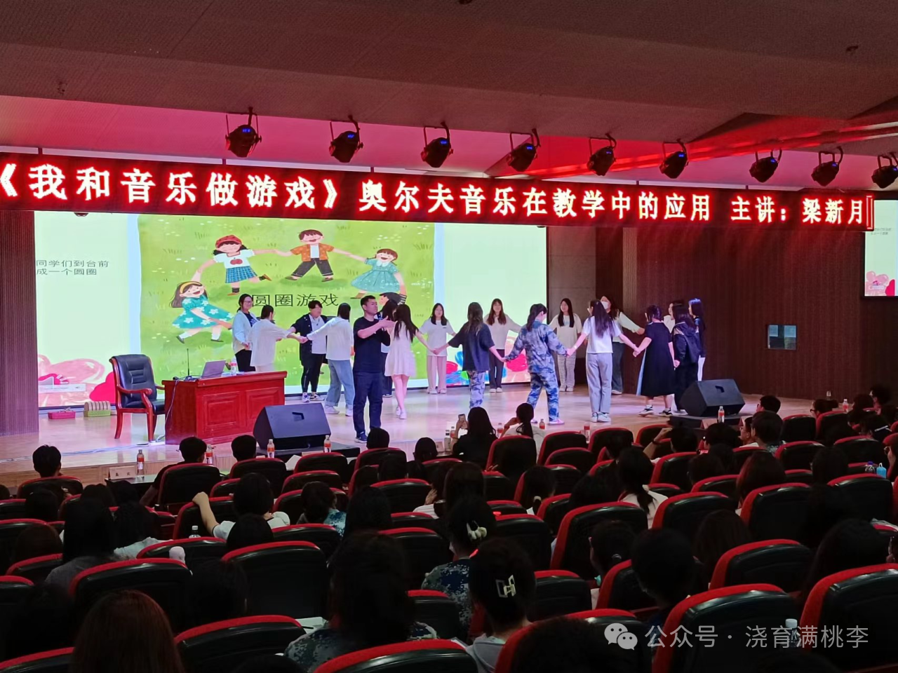 “《我和音樂(lè)做游戲》奧爾夫音樂(lè)在教學(xué)中的應(yīng)用”專題講座圓滿結(jié)束