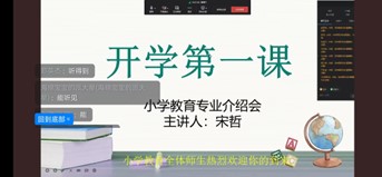 新起點上，悅見下一程絢爛——小學教育新生入學教育