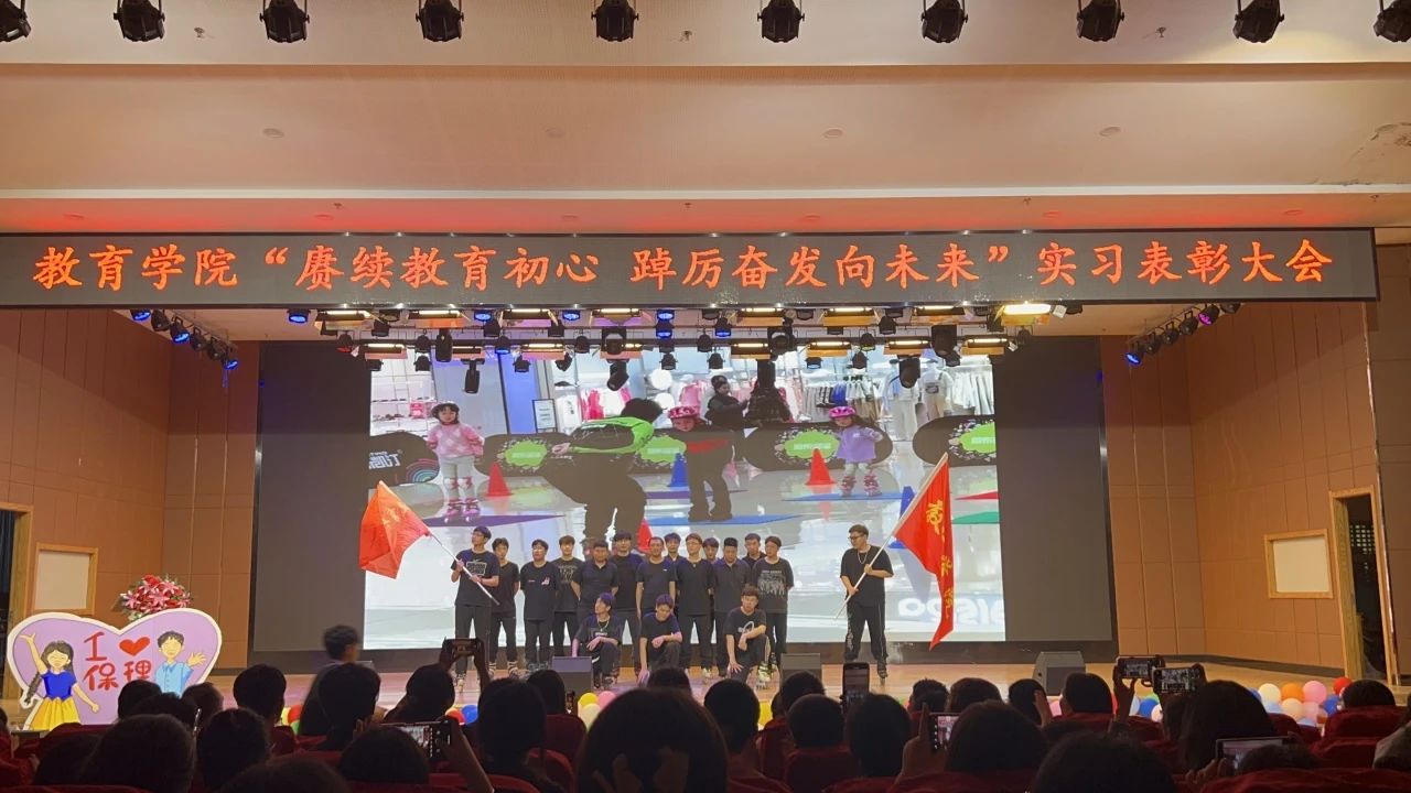 以“實踐”賦能 涵養(yǎng)優(yōu)秀學風——“賡續(xù)教育初心 踔厲奮發(fā)向未來”2023學年實習表彰大會圓滿結(jié)束