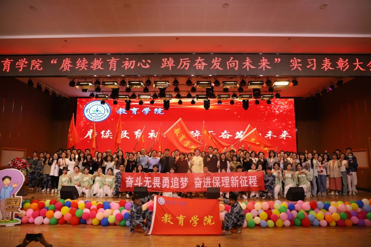 以“實踐”賦能 涵養(yǎng)優(yōu)秀學風——“賡續(xù)教育初心 踔厲奮發(fā)向未來”2023學年實習表彰大會圓滿結(jié)束