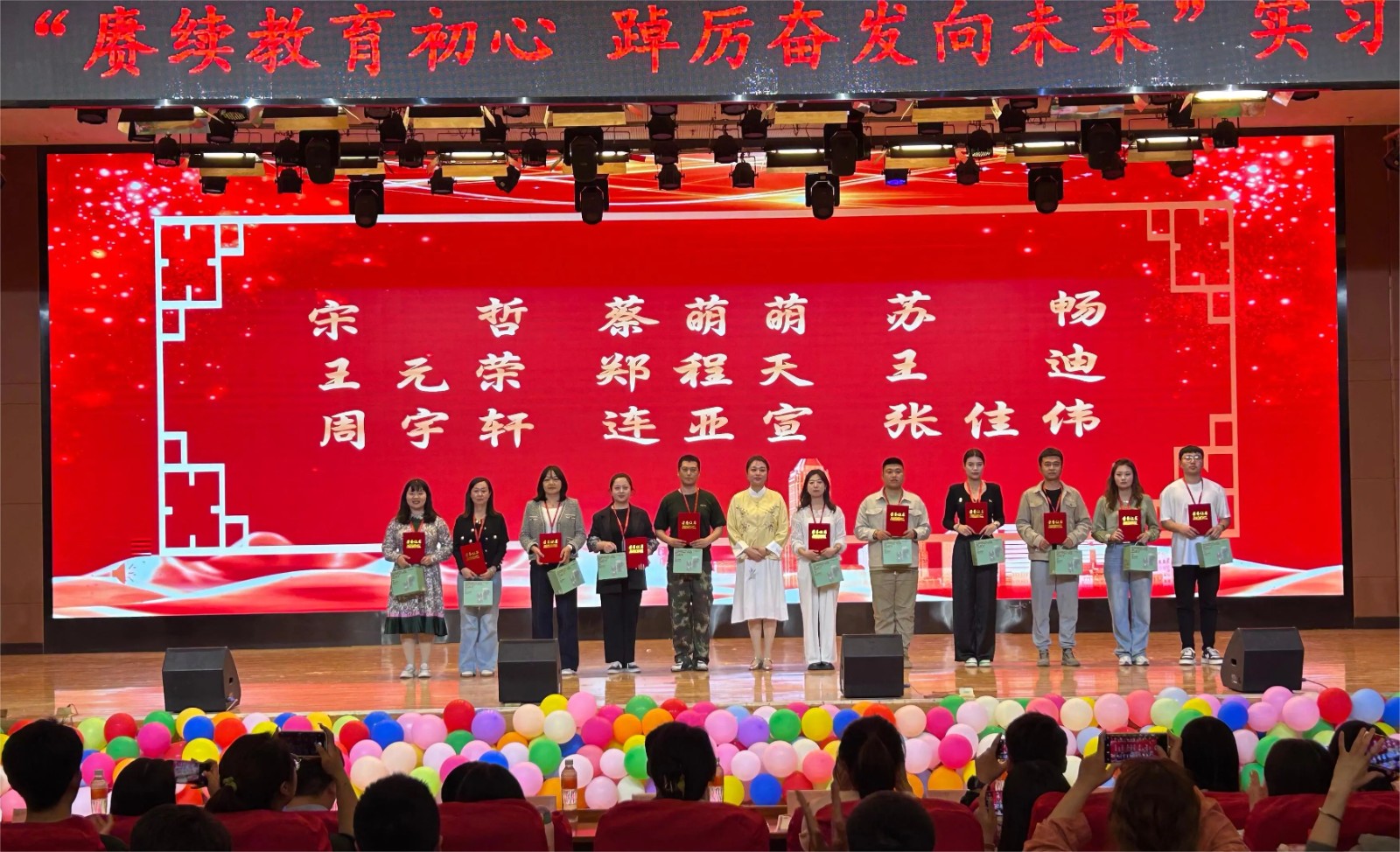 以“實踐”賦能 涵養(yǎng)優(yōu)秀學風——“賡續(xù)教育初心 踔厲奮發(fā)向未來”2023學年實習表彰大會圓滿結(jié)束