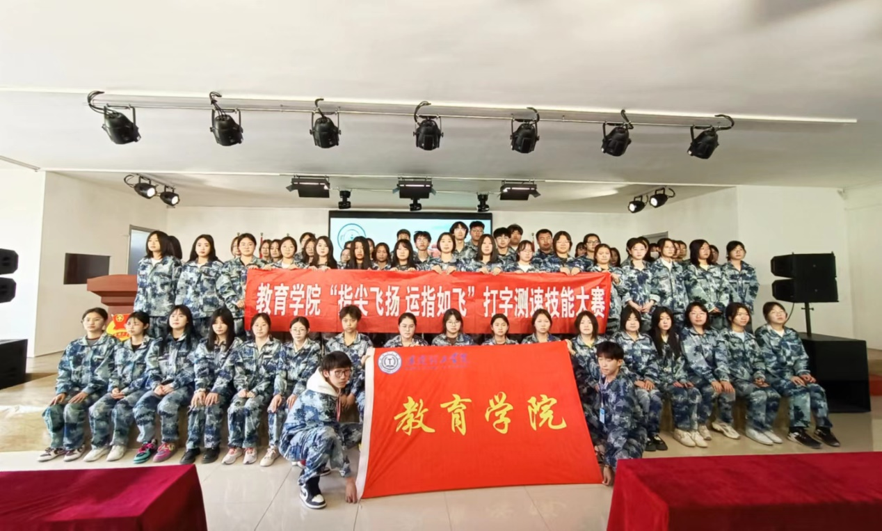 “指尖飛揚(yáng)，運(yùn)指如飛”打字測(cè)速技能大賽