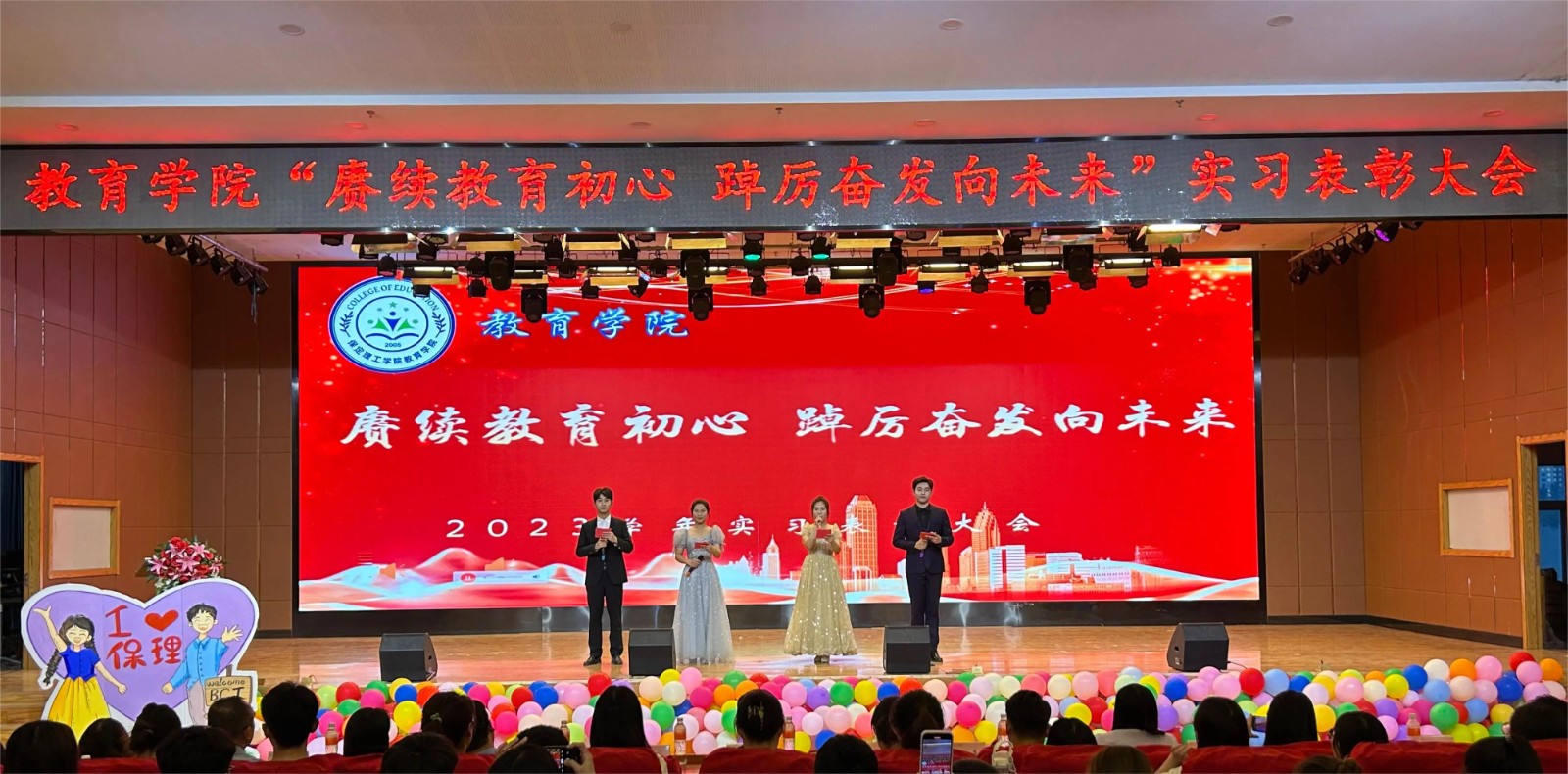 以“實踐”賦能 涵養(yǎng)優(yōu)秀學風——“賡續(xù)教育初心 踔厲奮發(fā)向未來”2023學年實習表彰大會圓滿結(jié)束
