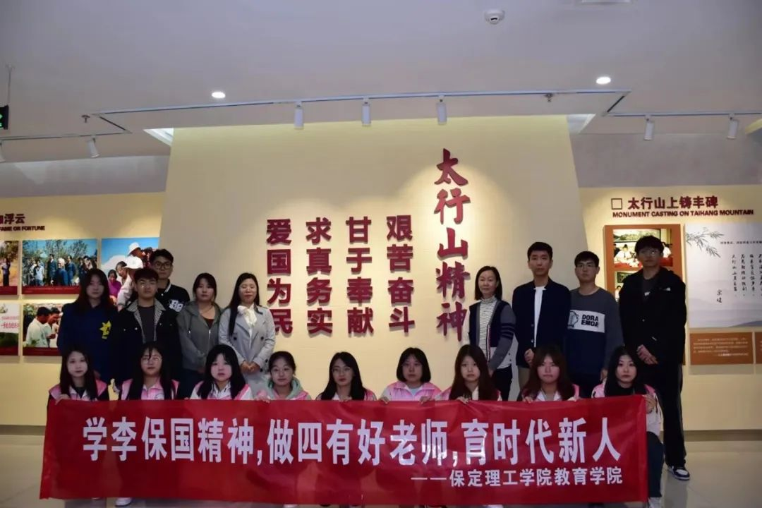 學(xué)李保國(guó)精神 做四有好老師 育時(shí)代新人