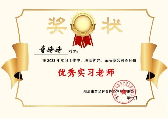 試煉的終點是花開萬里，我們以渺小啟程，以偉大結(jié)束 ——2020級小學(xué)教育專業(yè)實習(xí)優(yōu)秀實習(xí)生公示