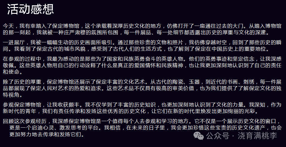 “我與博物館有個約會”——2023級小學(xué)教育專業(yè)開展跨學(xué)科主題實(shí)踐探究活動