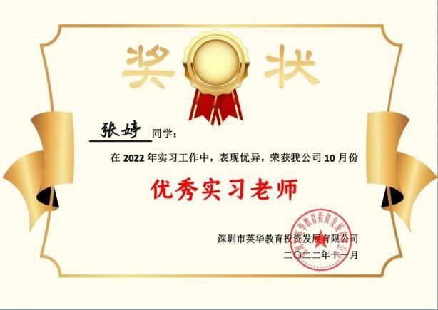 試煉的終點是花開萬里，我們以渺小啟程，以偉大結(jié)束 ——2020級小學(xué)教育專業(yè)實習(xí)優(yōu)秀實習(xí)生公示