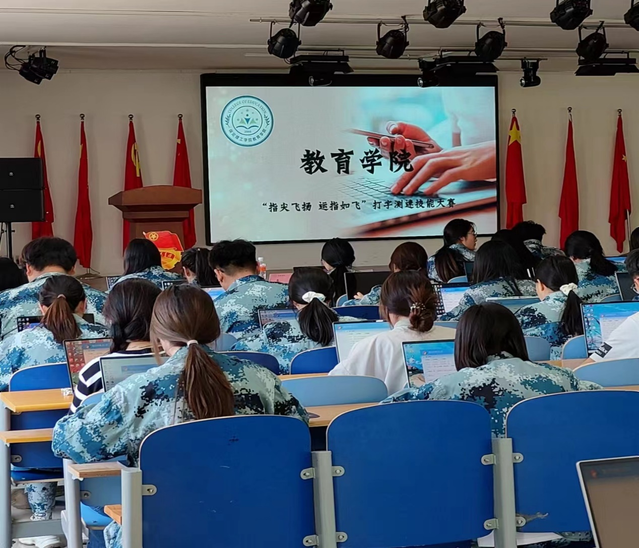 “指尖飛揚(yáng)，運(yùn)指如飛”打字測(cè)速技能大賽