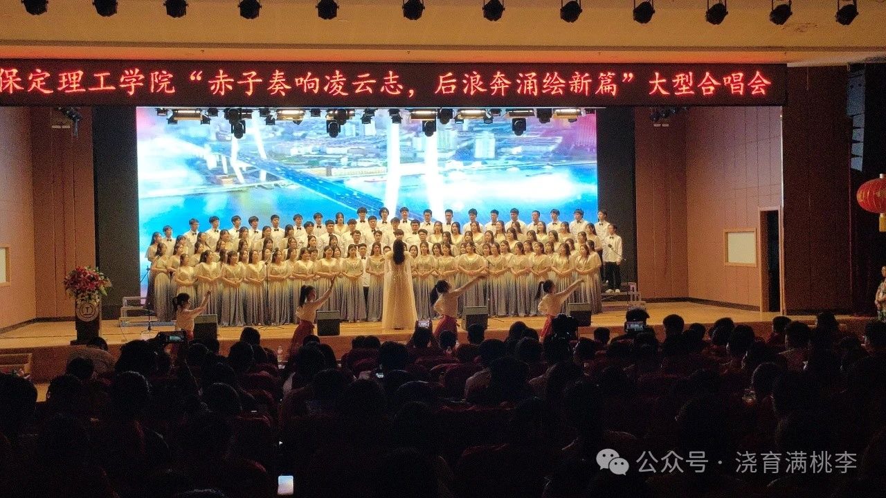 “赤子奏響凌云志，后浪奔涌繪新篇”大型合唱會圓滿舉行