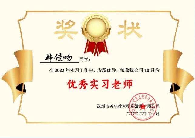試煉的終點是花開萬里，我們以渺小啟程，以偉大結(jié)束 ——2020級小學(xué)教育專業(yè)實習(xí)優(yōu)秀實習(xí)生公示