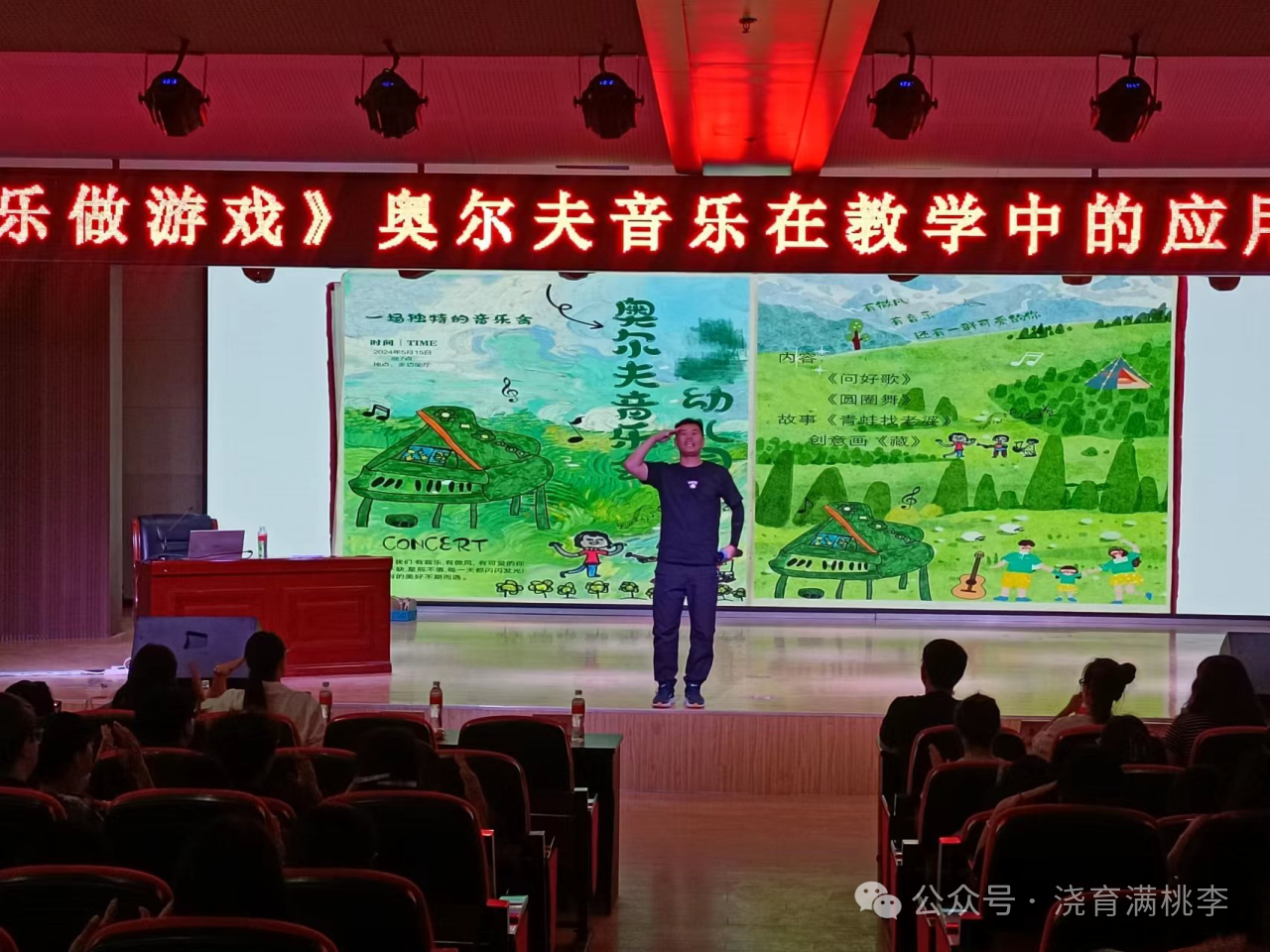 “《我和音樂(lè)做游戲》奧爾夫音樂(lè)在教學(xué)中的應(yīng)用”專題講座圓滿結(jié)束