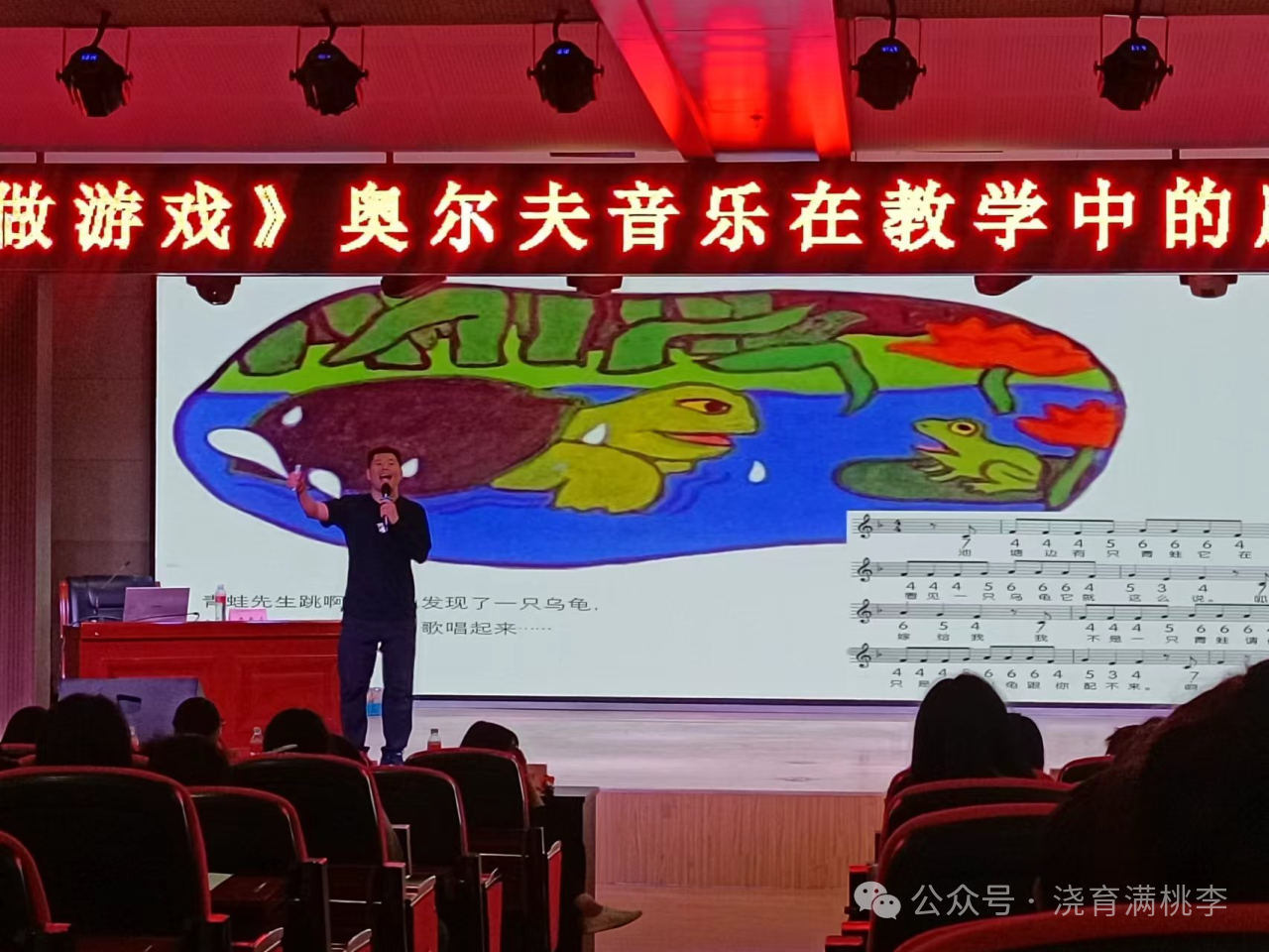 “《我和音樂(lè)做游戲》奧爾夫音樂(lè)在教學(xué)中的應(yīng)用”專題講座圓滿結(jié)束