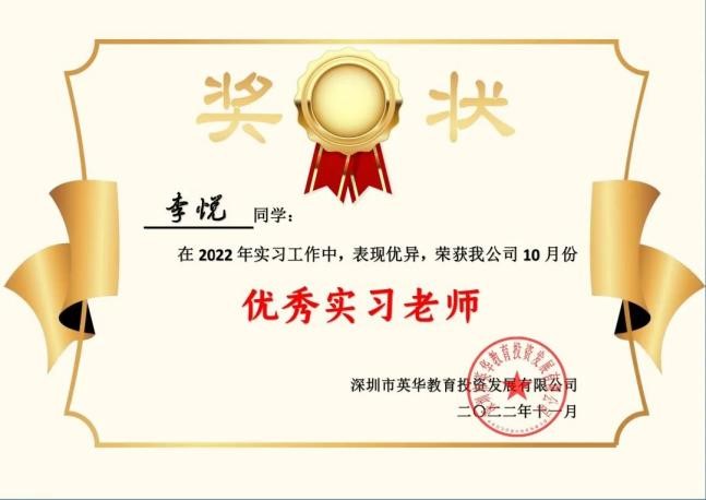 試煉的終點是花開萬里，我們以渺小啟程，以偉大結(jié)束 ——2020級小學(xué)教育專業(yè)實習(xí)優(yōu)秀實習(xí)生公示