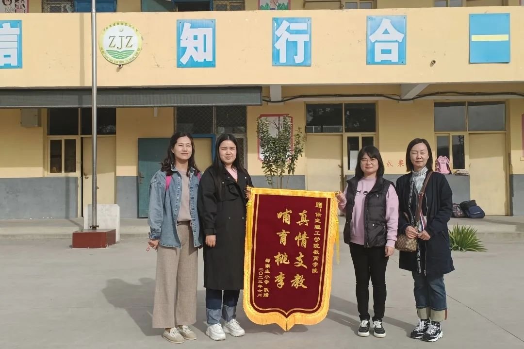 勇?lián)鷷r(shí)代使命，傳遞教育力量——鄭家莊小學(xué)支教活動(dòng)