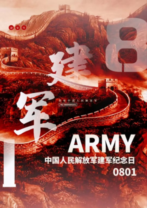 八一建軍節(jié)|保定理工學院|管理學院| 捍衛(wèi)國家，軍魂永駐