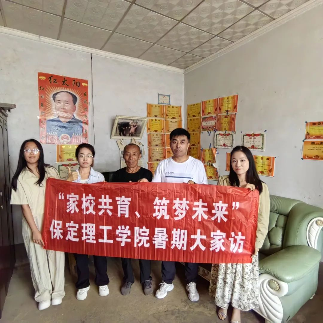 家校共協(xié)同,攜手促成長/保定理工學院暑期大家訪系列（二）
